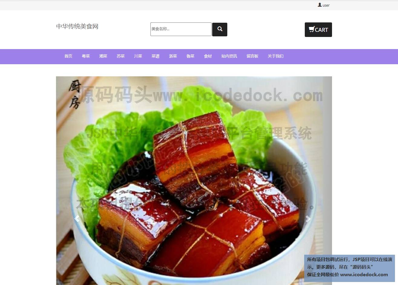 源码码头-JSP中华传统美食网站平台管理系统-用户角色-按分类查看菜品